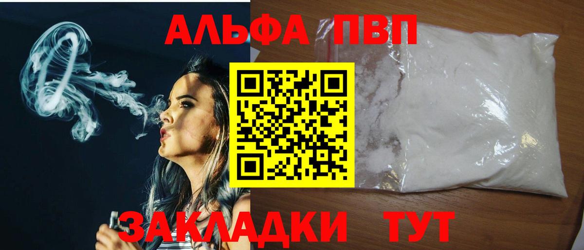 APVP  А ПВП Crystall  A-PVP кристаллы  Киров  А ПВП мука 