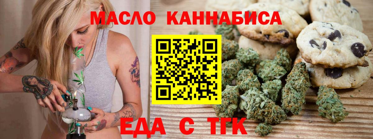 Печенье с ТГК марихуана  Вход с VPN  Киров 