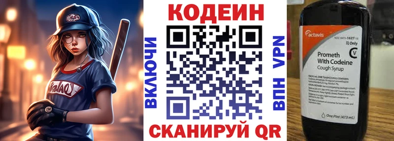Кодеин Purple Drank  Киров 