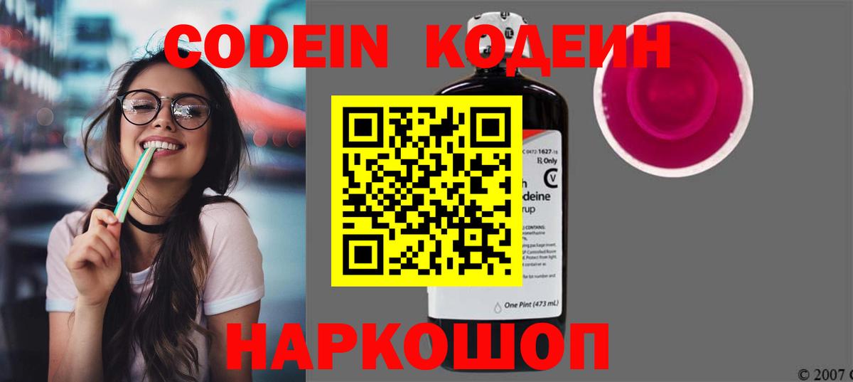 Киров  Кодеиновый сироп Lean Purple Drank  Кодеин Purple Drank  наркотики  Вход с VPN 
