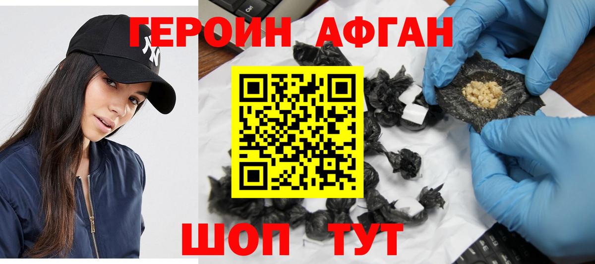 Героин  ГЕРОИН афганец  Вход с VPN  Киров 